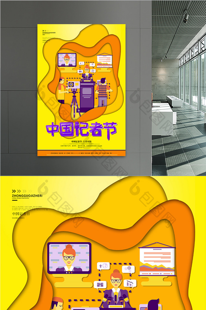 唯美中国记者日海报创意剪纸中国记者节海报