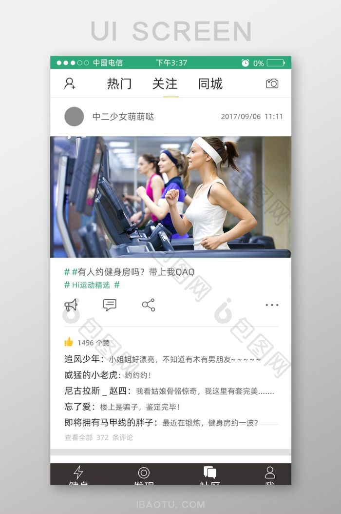 简约大气运动健身APP移动端关注UI界面-包图网