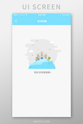 APP没有数据页面