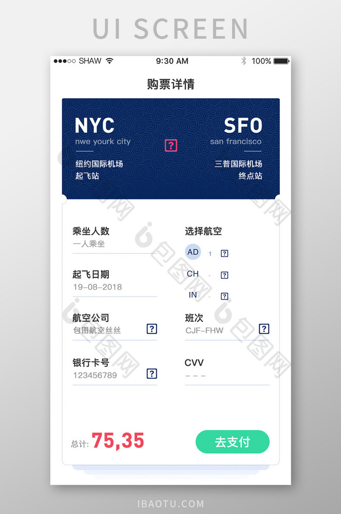 深蓝色简约机票预订app购票详情页面
