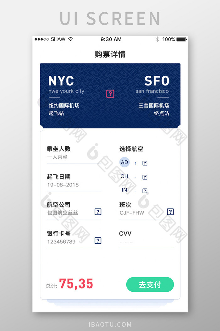 深蓝色简约机票预订app购票详情页面图片图片