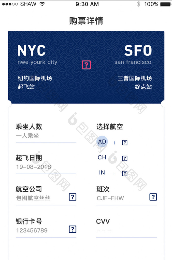 深蓝色简约机票预订app购票详情页面