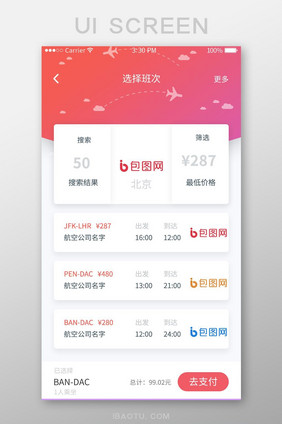 红色简约旅游机票预订app航班选择页