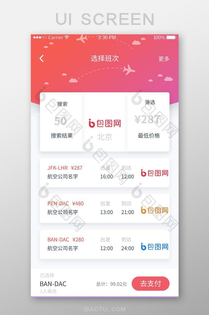 红色简约旅游机票预订app航班选择页