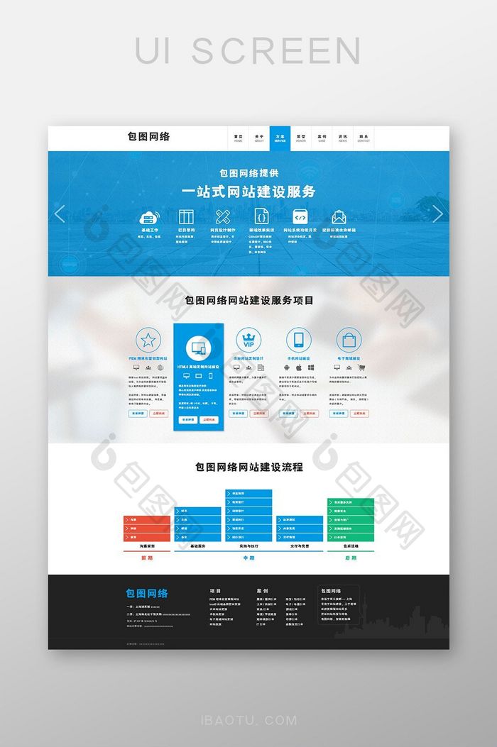 蓝色简约网络科技建站企业官网首页界面