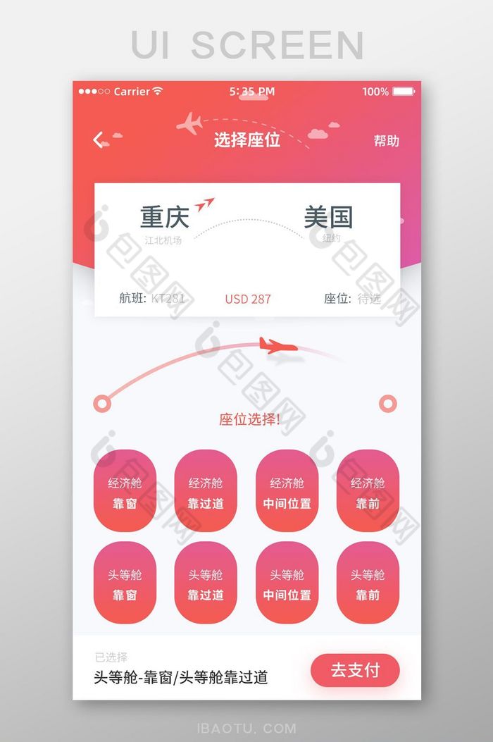 红色渐变精致旅游机票预订app座位选择页图片图片