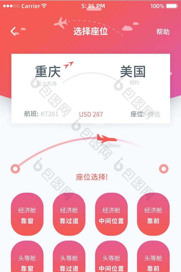 红色渐变精致旅游机票预订app座位选择页