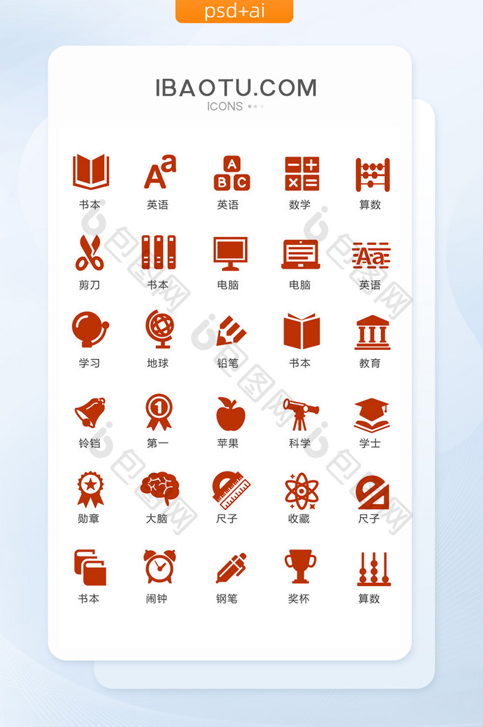 单色红橙色学习教育图标矢量UI素材