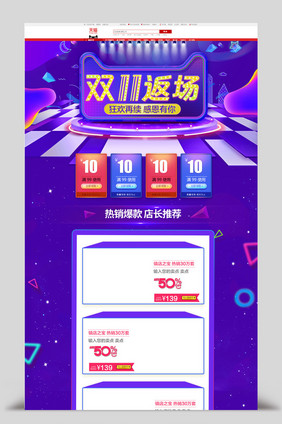 紫色酷炫双11返场化妆品淘宝天猫首页模板