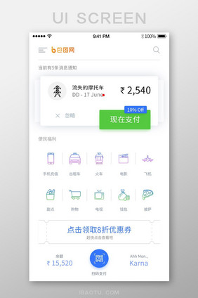 简约渐变大气生活助手app首页移动界面