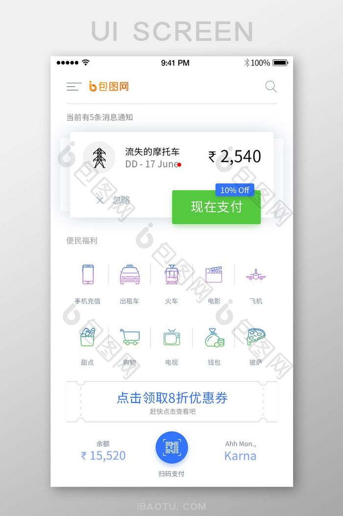 简约渐变大气生活助手app首页移动界面