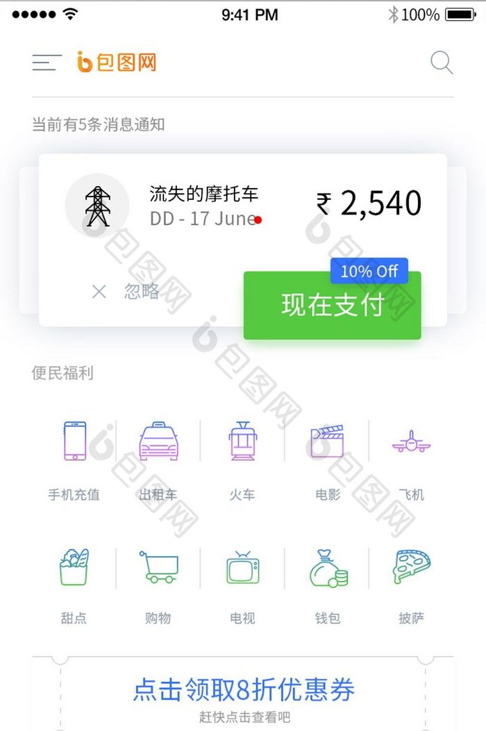 简约渐变大气生活助手app首页移动界面