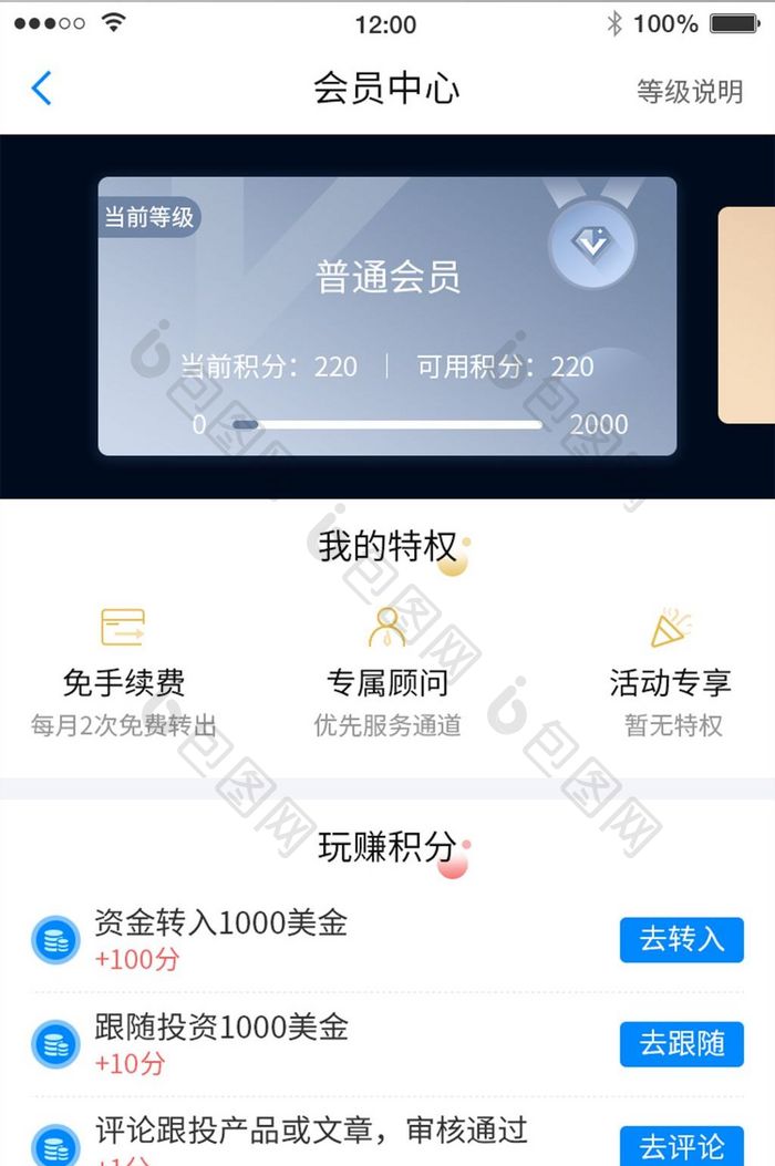 金融理财通用会员中心等级特权UI界面