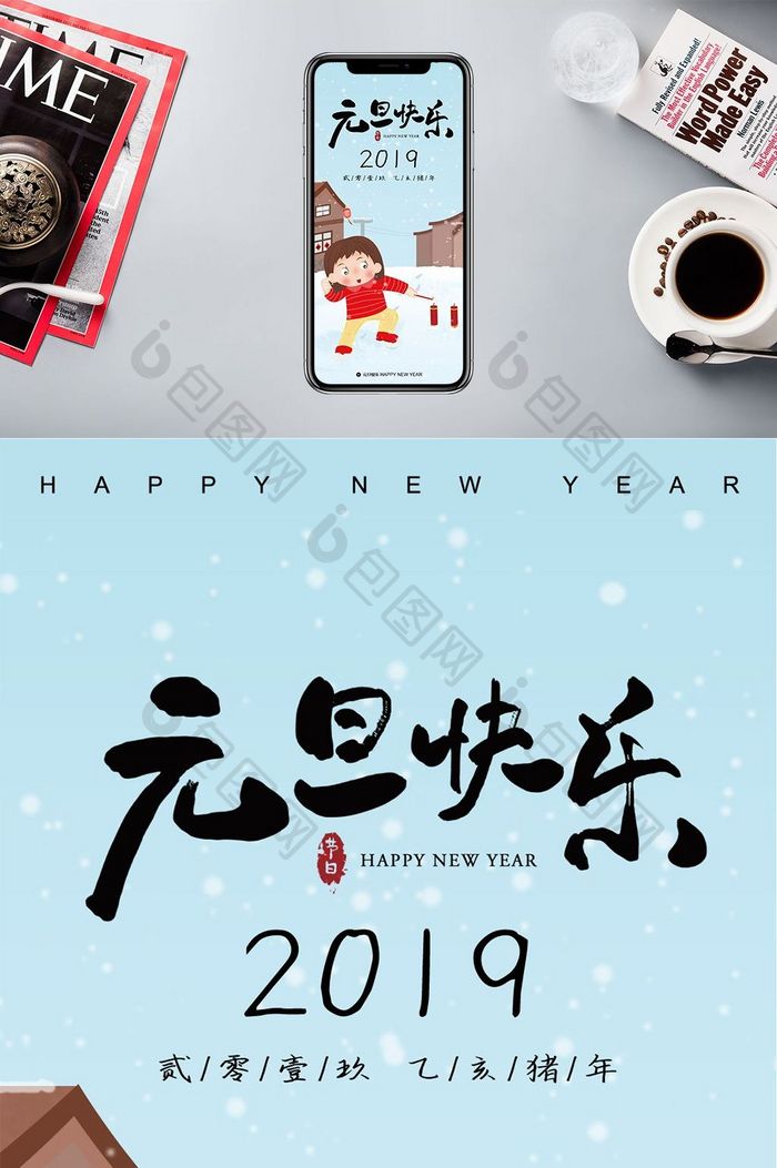 2019元旦快乐手机海报