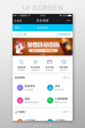 微信商城APP无水洗车汽车美容UI界面