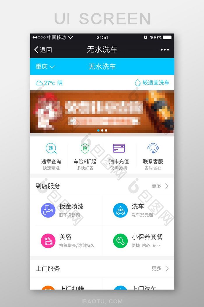 微信商城APP无水洗车汽车美容UI界面