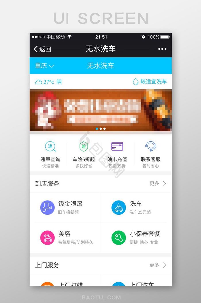 微信商城APP无水洗车汽车美容UI界面图片
