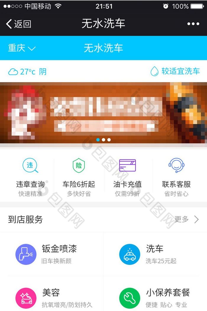 微信商城APP无水洗车汽车美容UI界面