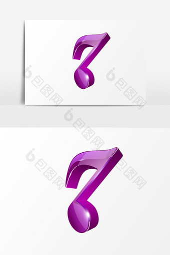 3D紫色音符艺术字PSD元素图片