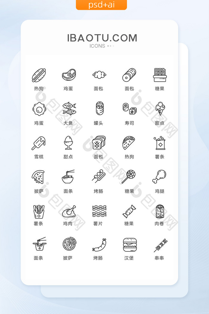 单色线性食物图标矢量UI素材图片图片