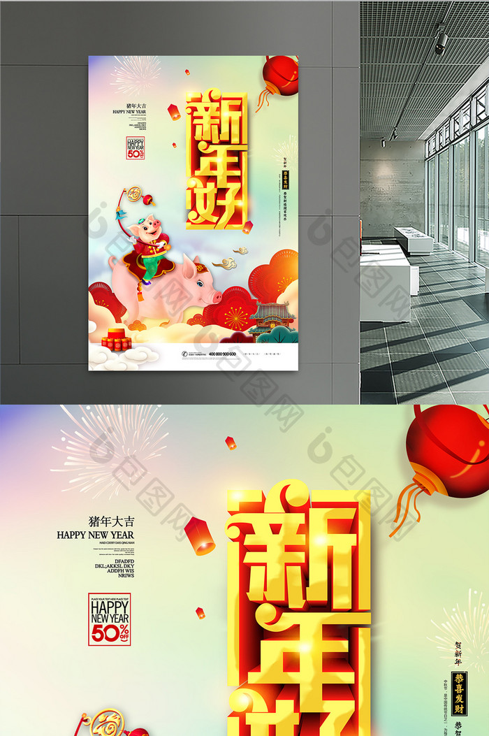 新年好春节宣传海报设计