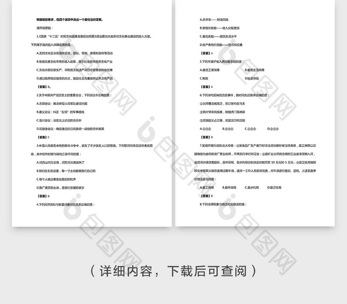 黑橙几何公务员考试资料Word模板