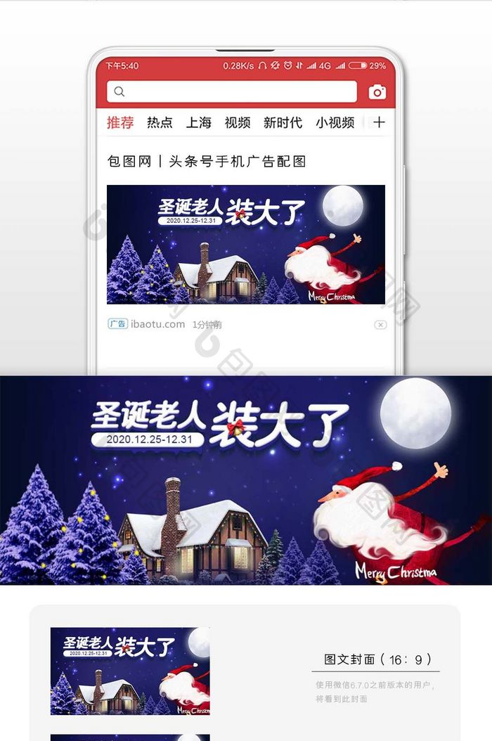 绿色平安夜微信首图