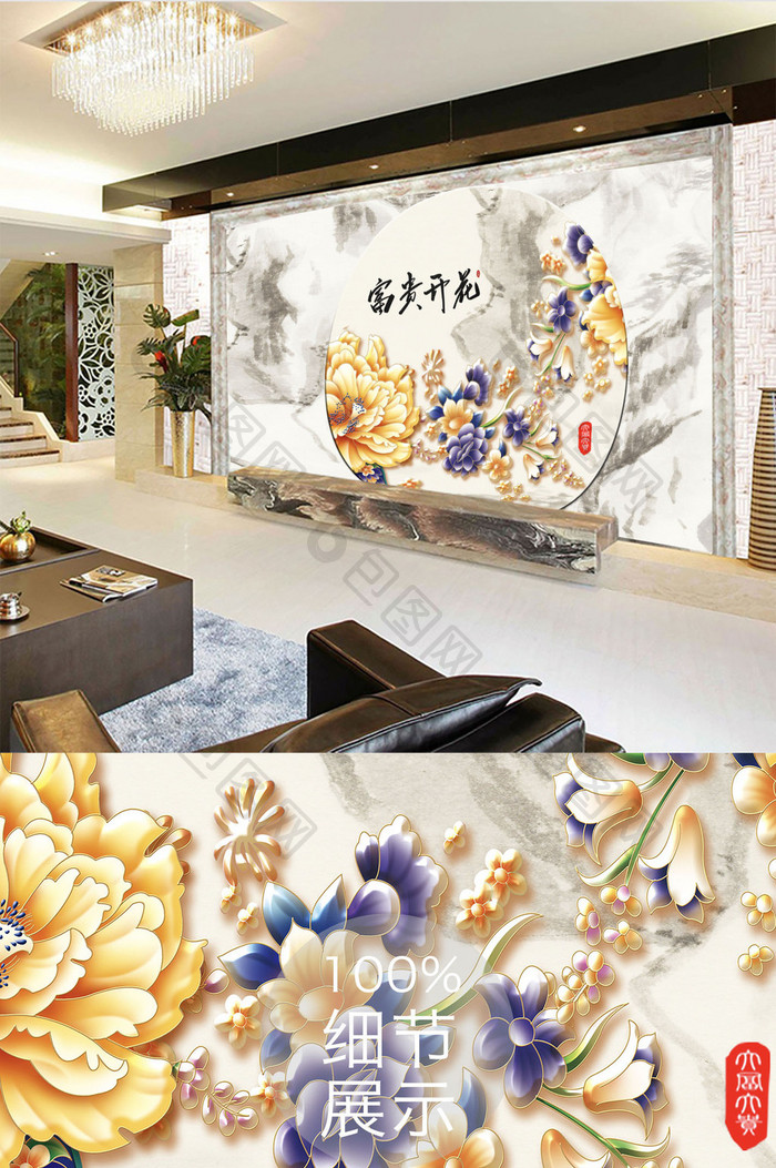 新中式金色立体牡丹花开富贵定制背景墙