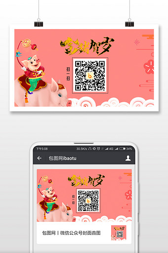 团圆年春节系列二维码配图微信首图图片