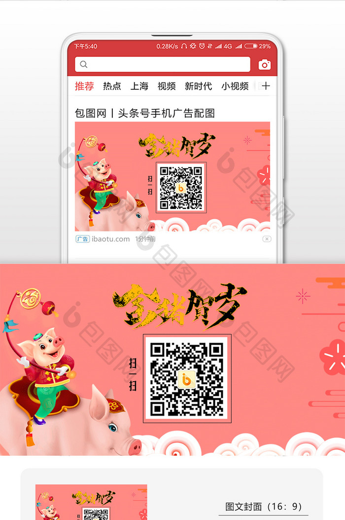 团圆年春节系列二维码配图微信首图