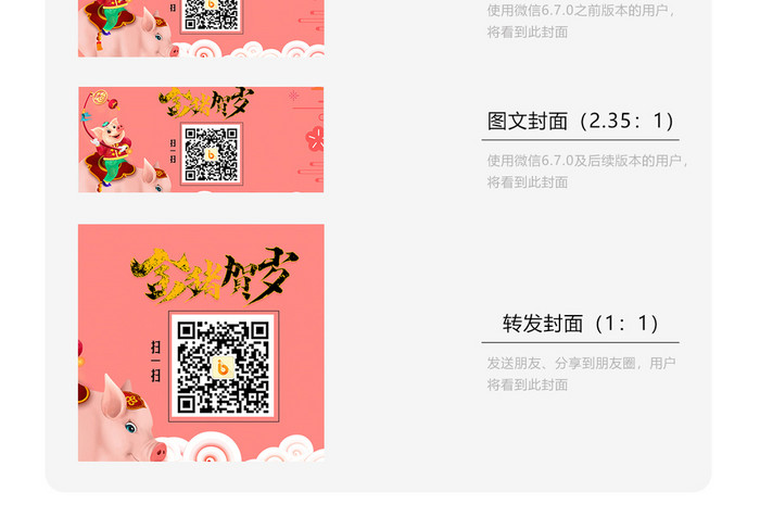 团圆年春节系列二维码配图微信首图