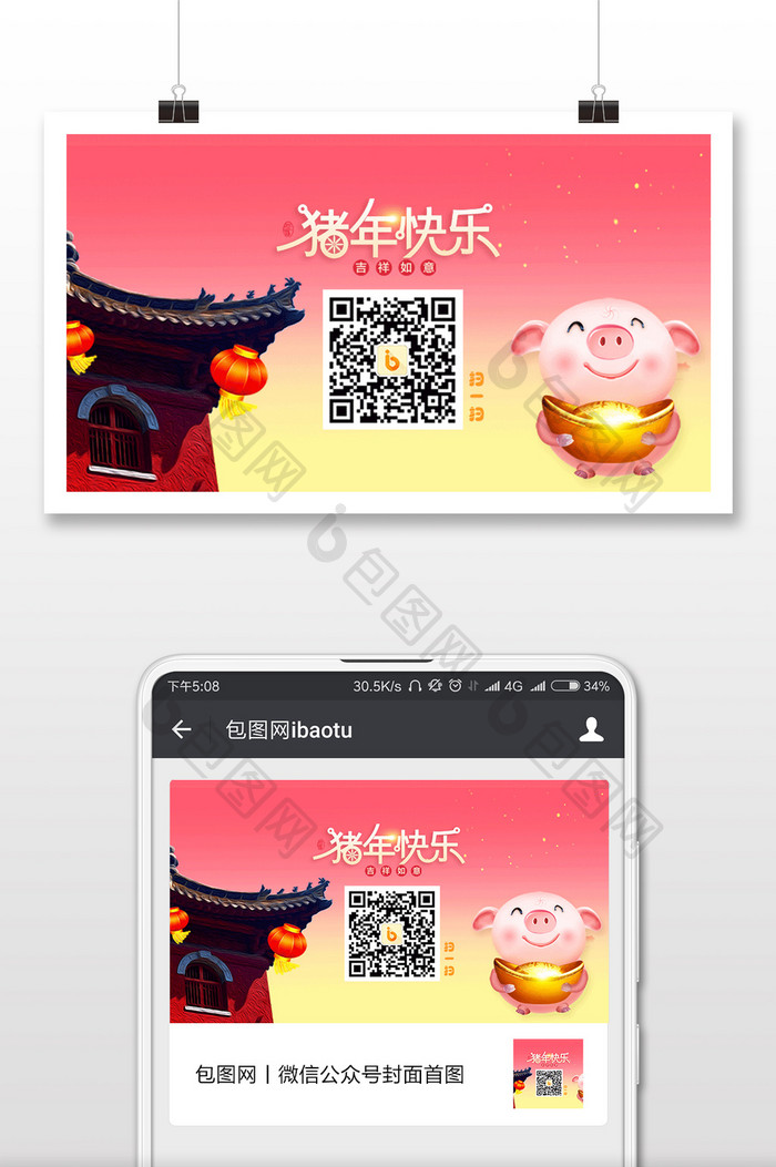 中国风春节二维码配图微信首图