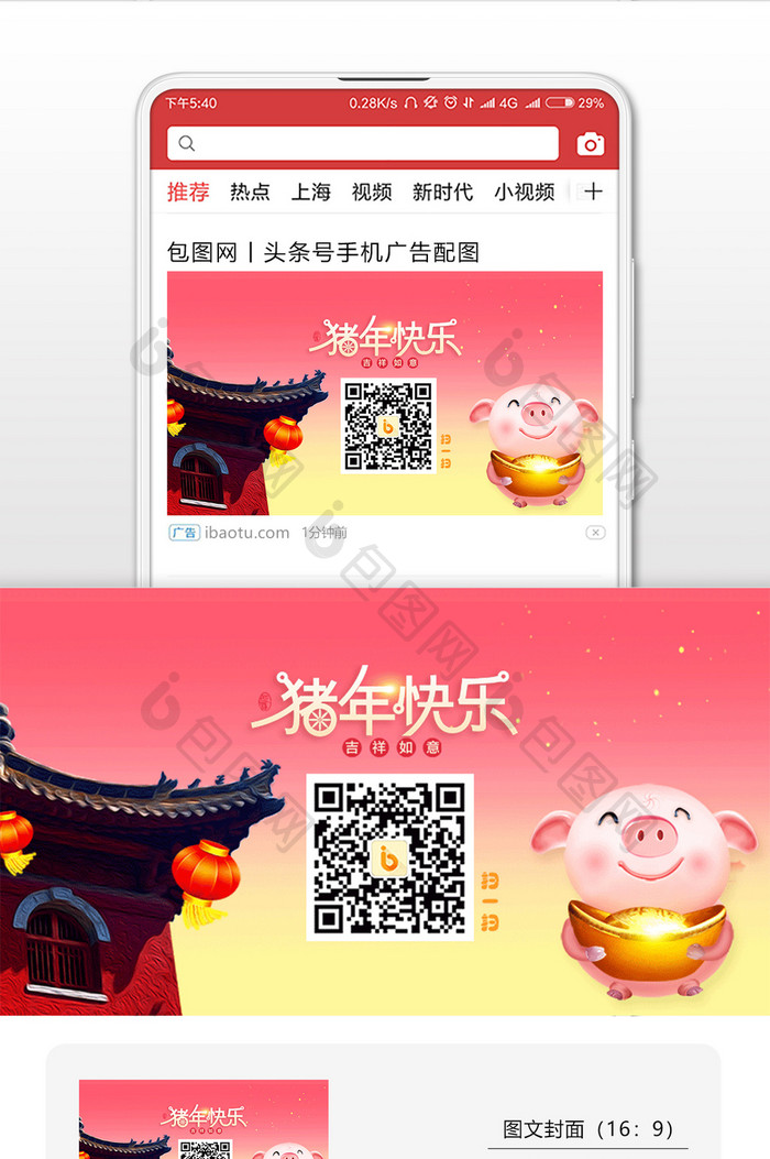 中国风春节二维码配图微信首图
