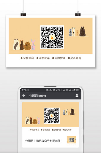 卡通萌宠促销二维码配图微信首图图片