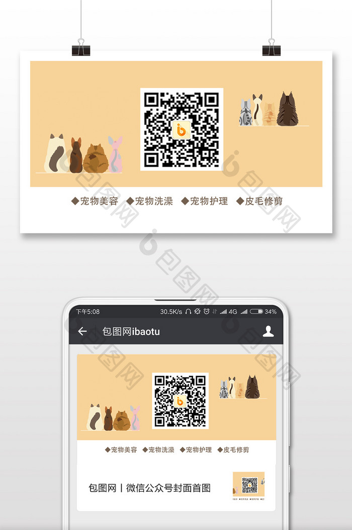 卡通萌宠促销二维码配图微信首图