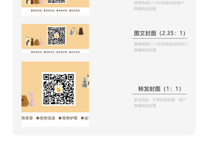 卡通萌宠促销二维码配图微信首图