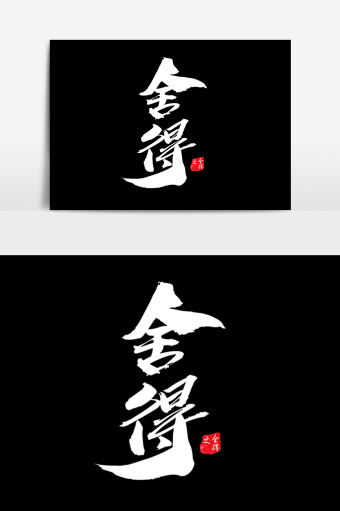 大气字体
