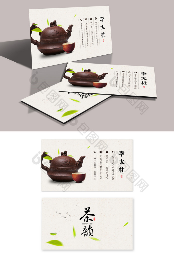 创意中式茶馆名片