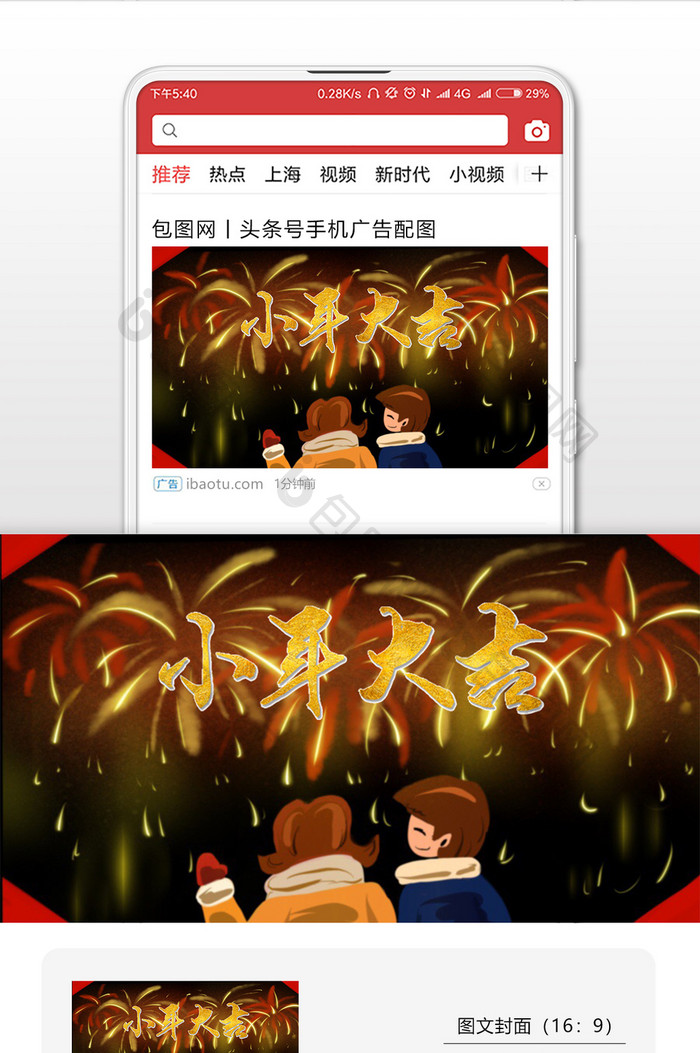 红色喜庆节日庆祝小年夜插画微信配图