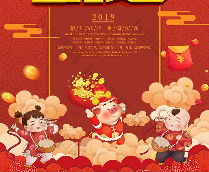 金猪贺岁新年海报