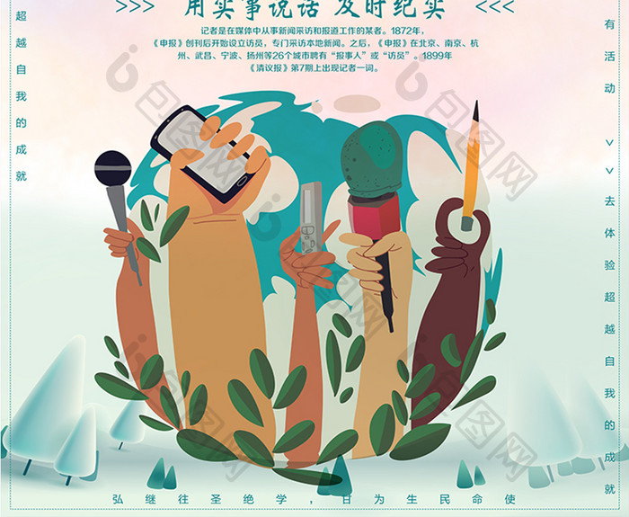 2018年中国记者节海报