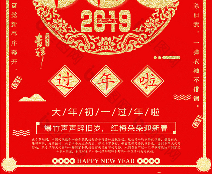 2019年春节正月初一过年啦海报