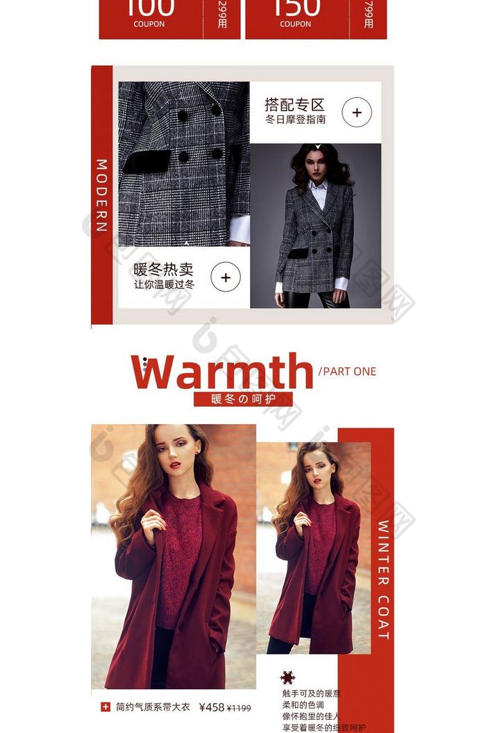 红色简约冬季大衣毛呢外套首页手机端模板