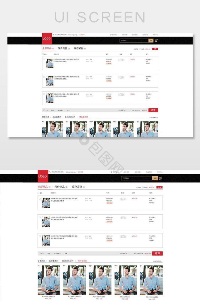 简约大气黑色男装商城PC端购物车网页界面图片