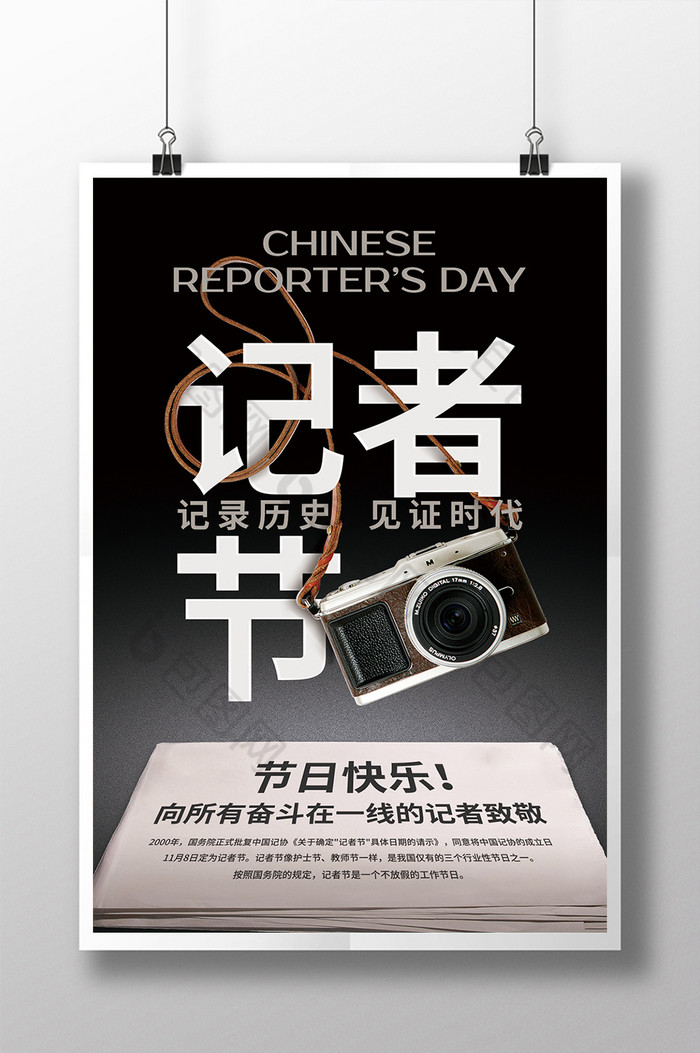 中国记者节图片图片