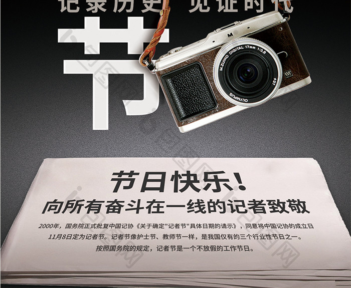 中国记者节创意海报
