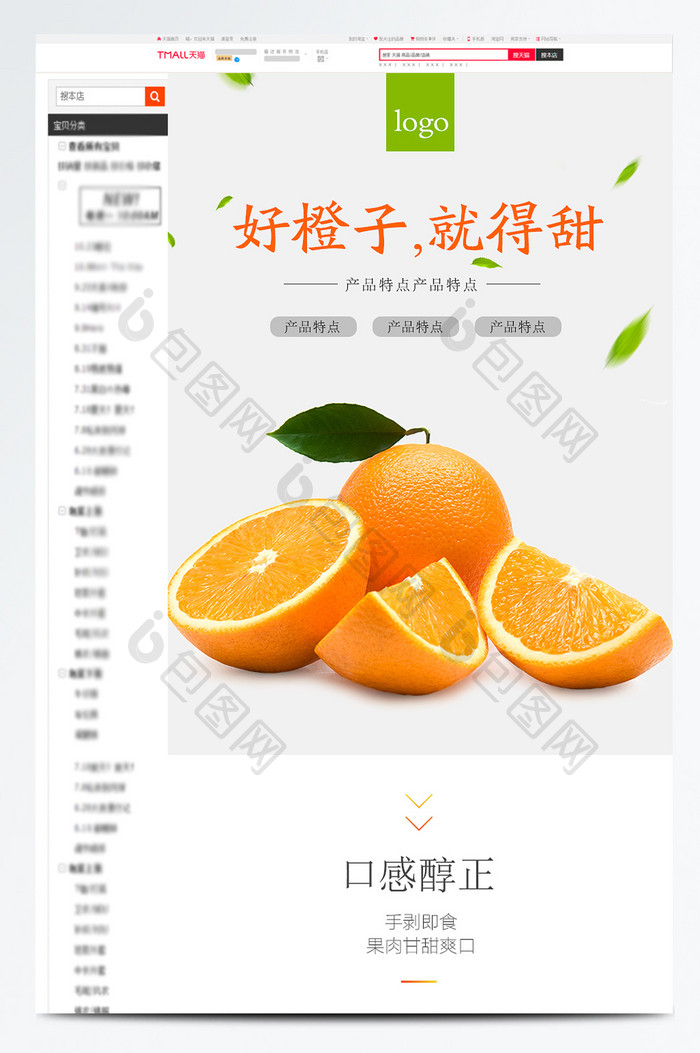 白色简约风水果桔子电商详情页模板