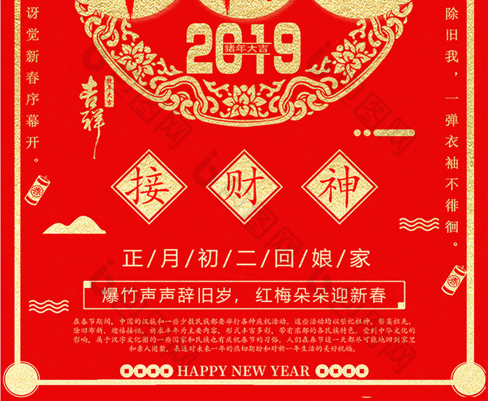 2019年春节正月初二回娘家海报