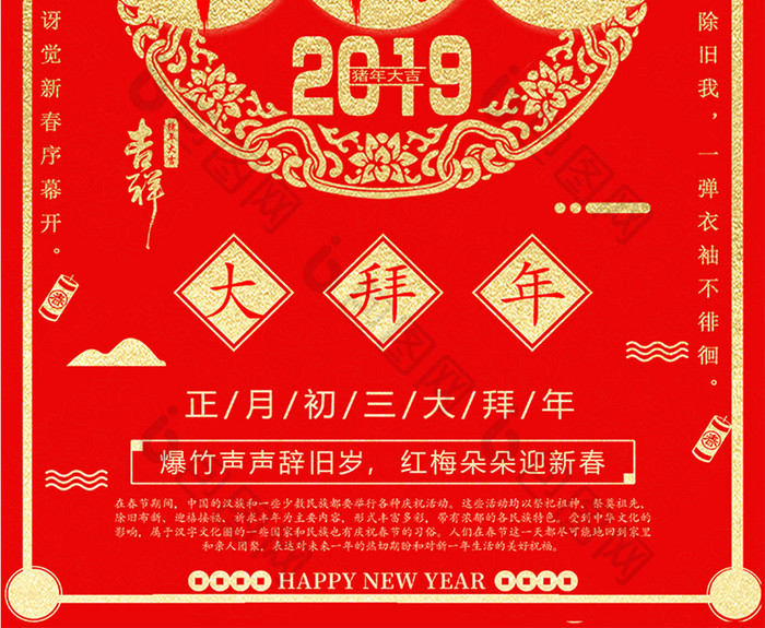 2019年春节正月初三大拜年海报