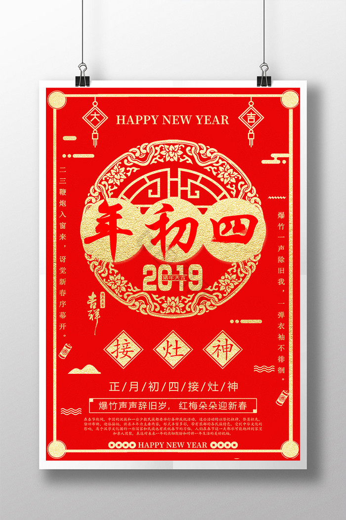 2019年春节正月初四接灶神图片